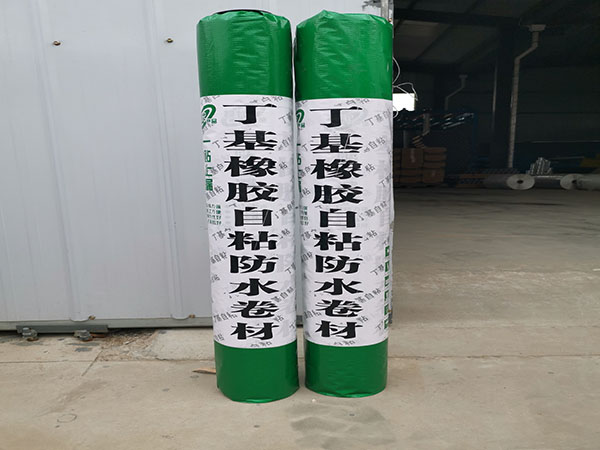 丁基橡膠自粘防水卷材