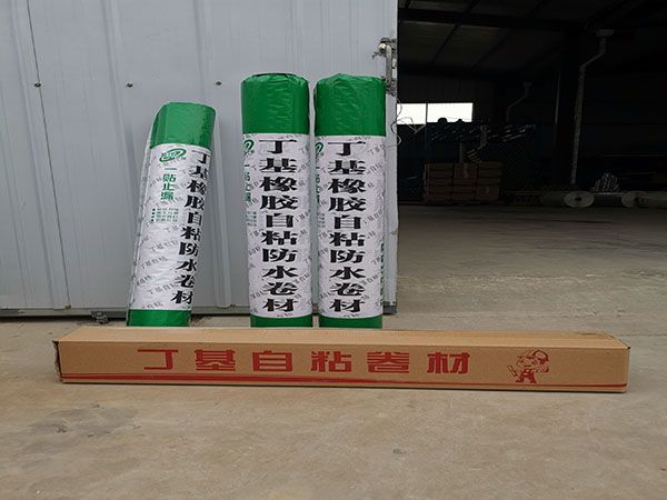 丁基橡膠自粘防水卷材廠家