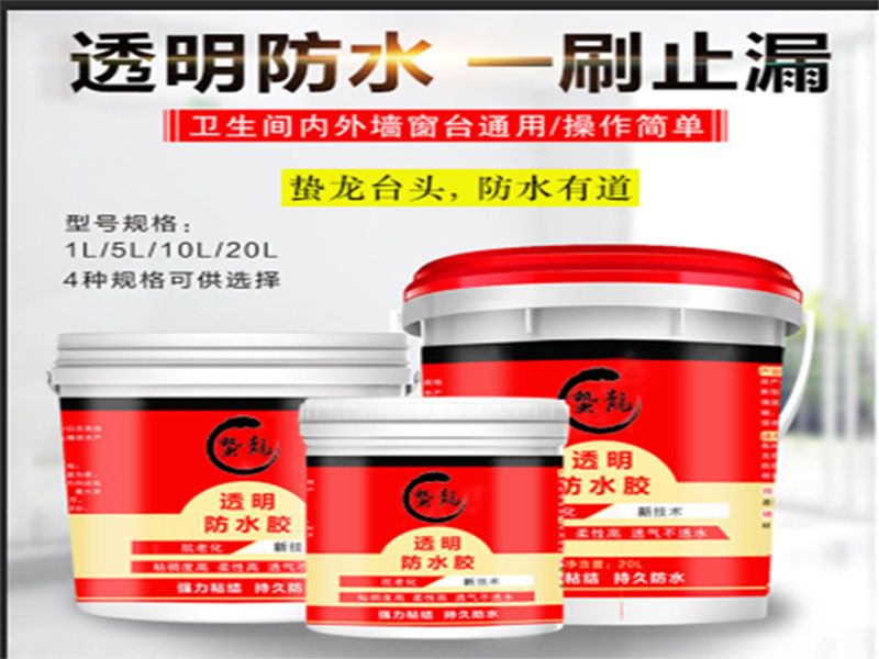 外墻防水透明膠
