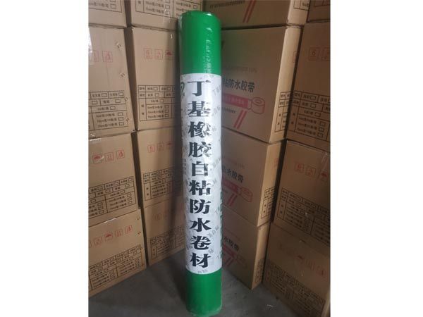 丁基橡膠自粘防水卷材