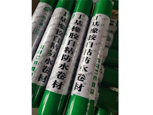 丁基橡膠自粘防水卷材
