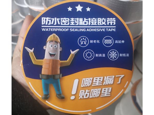 丁基橡膠自粘膠帶