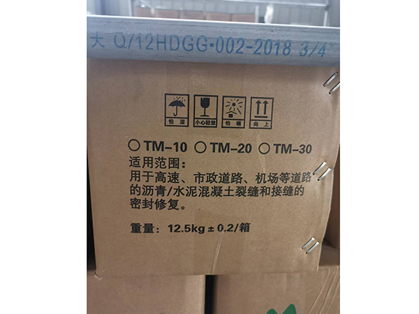 道路專用灌縫密封膠