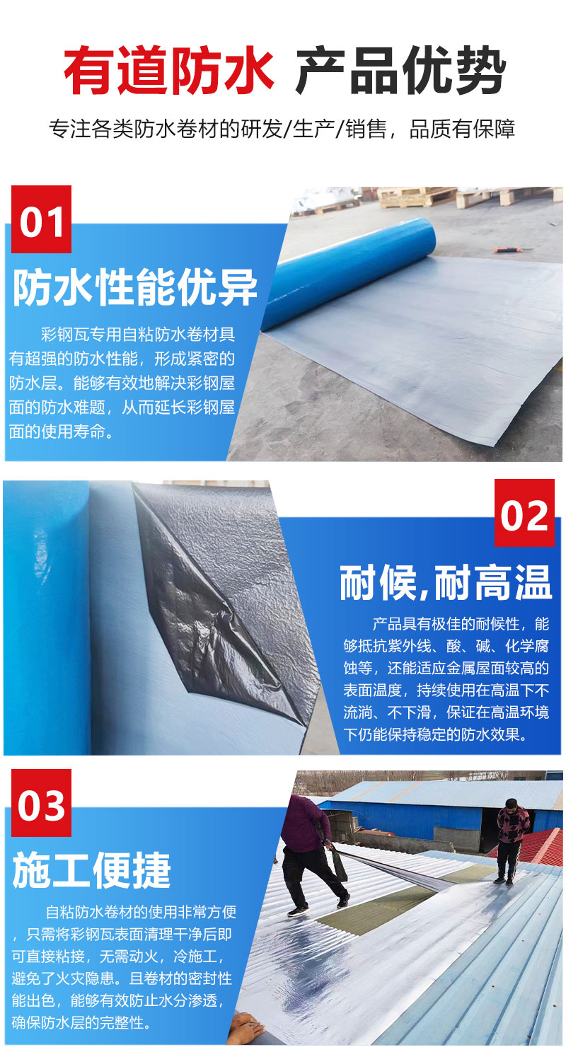 外露隔熱自粘防水卷材